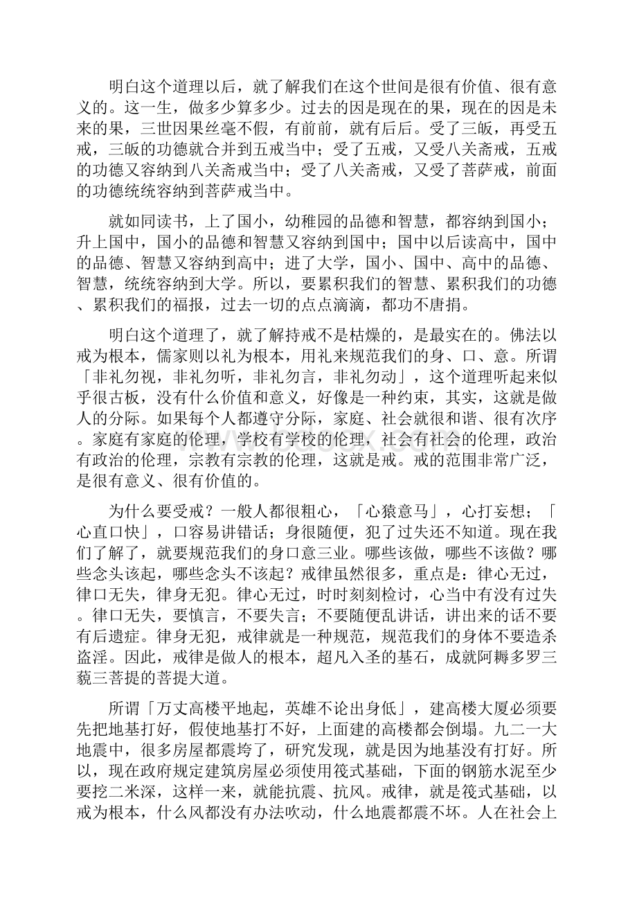 惟觉法师开示.docx_第3页