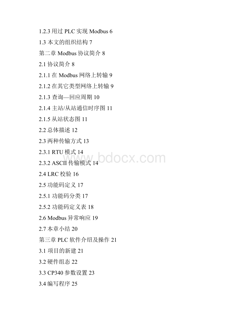 毕业设计论文基于CP430的MODBUS通讯程序设计doc.docx_第3页