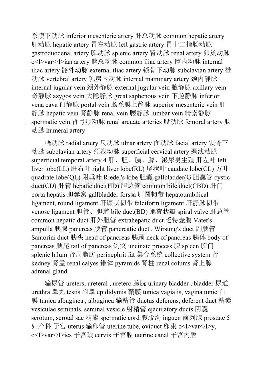 医学超声术语.docx_第3页