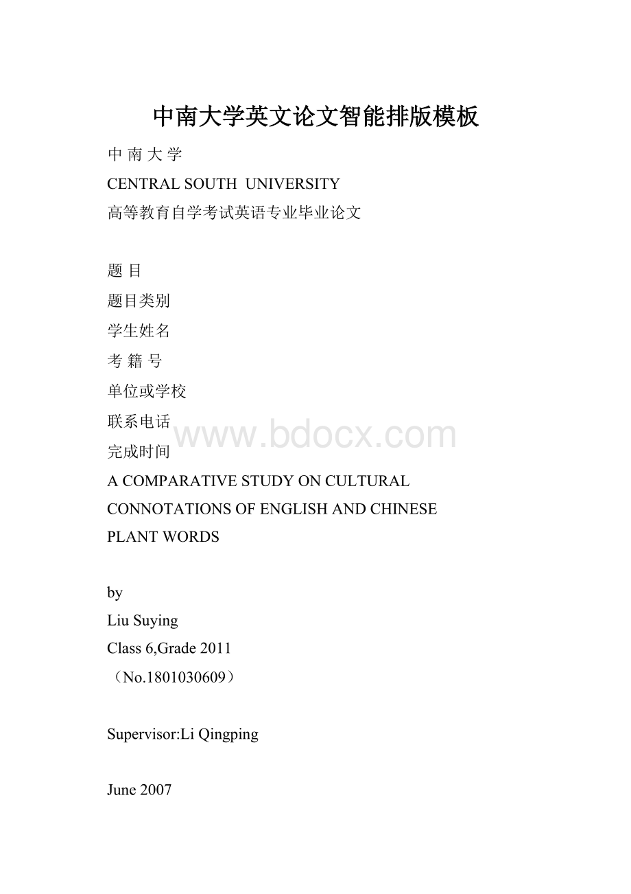 中南大学英文论文智能排版模板.docx