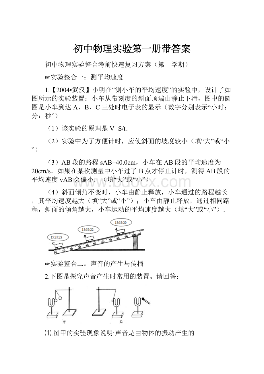 初中物理实验第一册带答案.docx