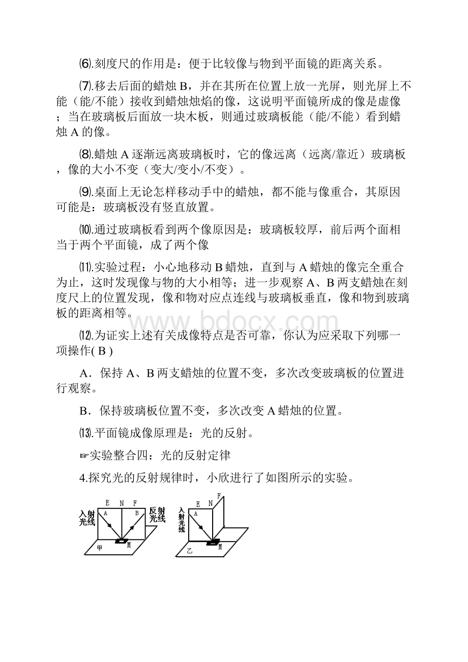 初中物理实验第一册带答案Word文档下载推荐.docx_第3页