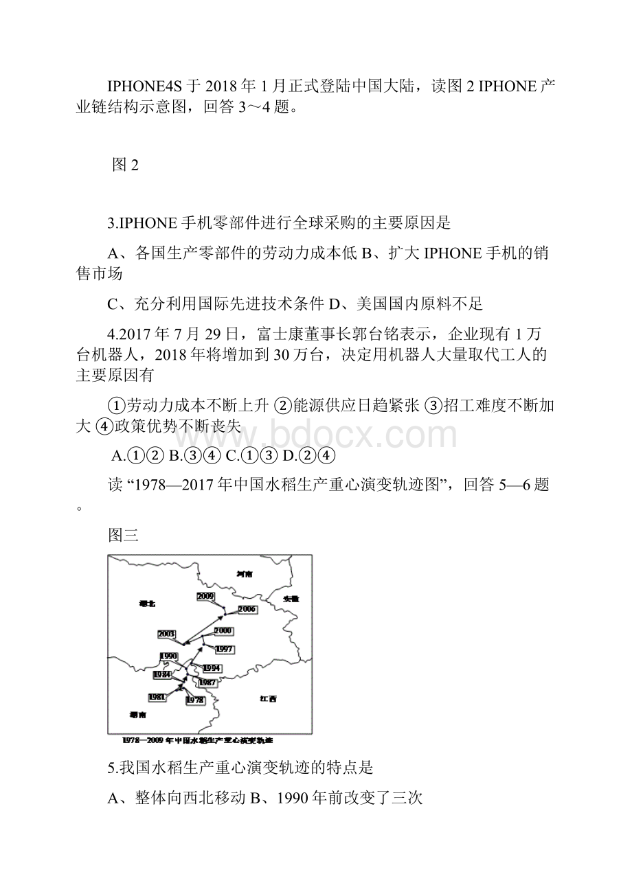 陕西临潼华清中学高三下第三次自主命题文综.docx_第2页