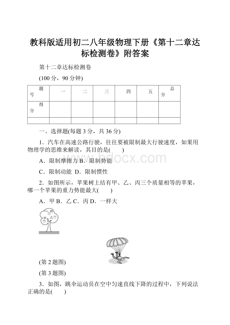 教科版适用初二八年级物理下册《第十二章达标检测卷》附答案.docx