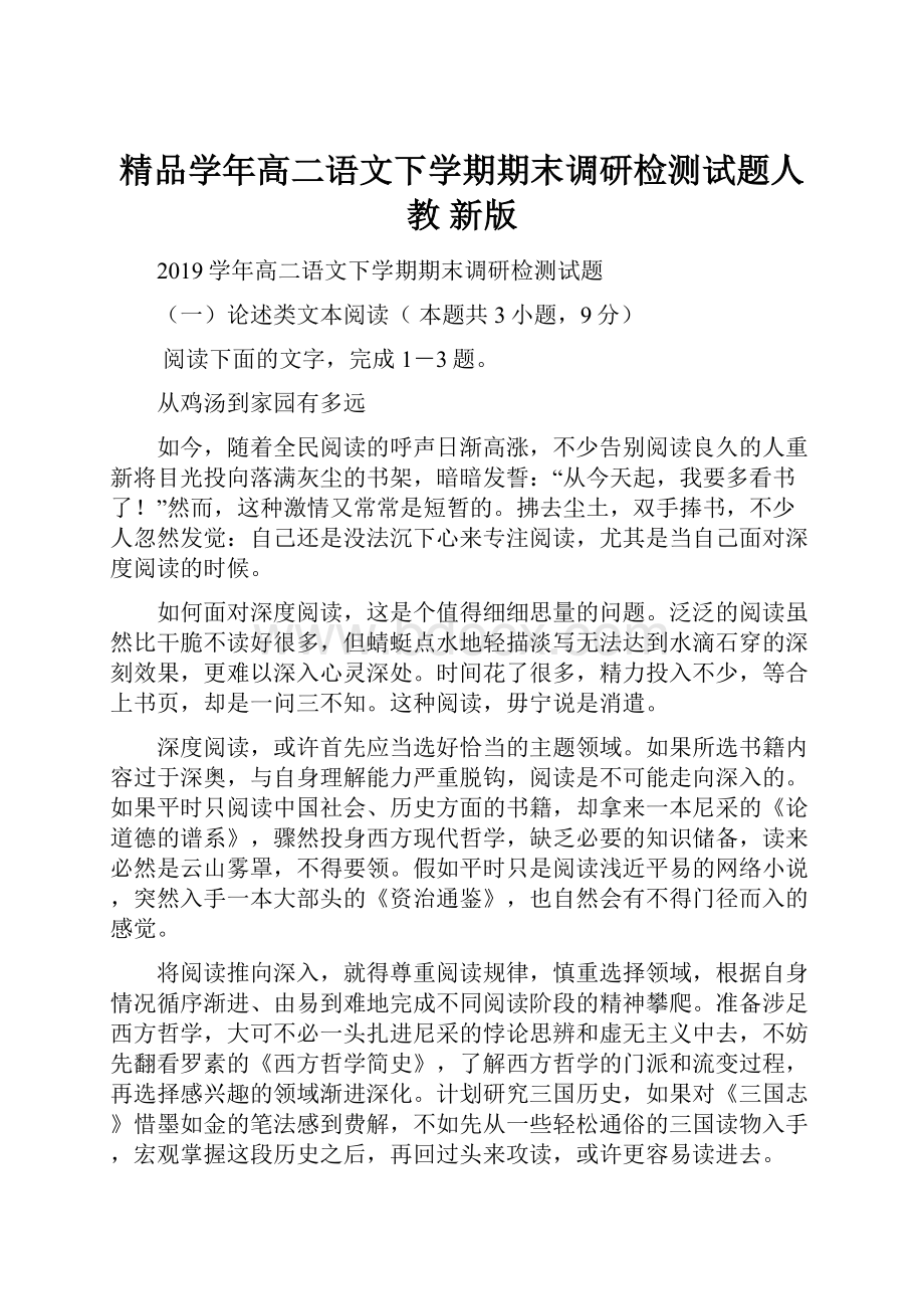 精品学年高二语文下学期期末调研检测试题人教 新版文档格式.docx