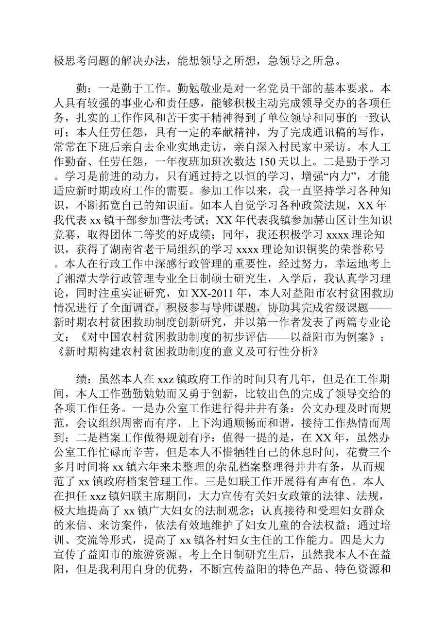 个人自我鉴定.docx_第2页