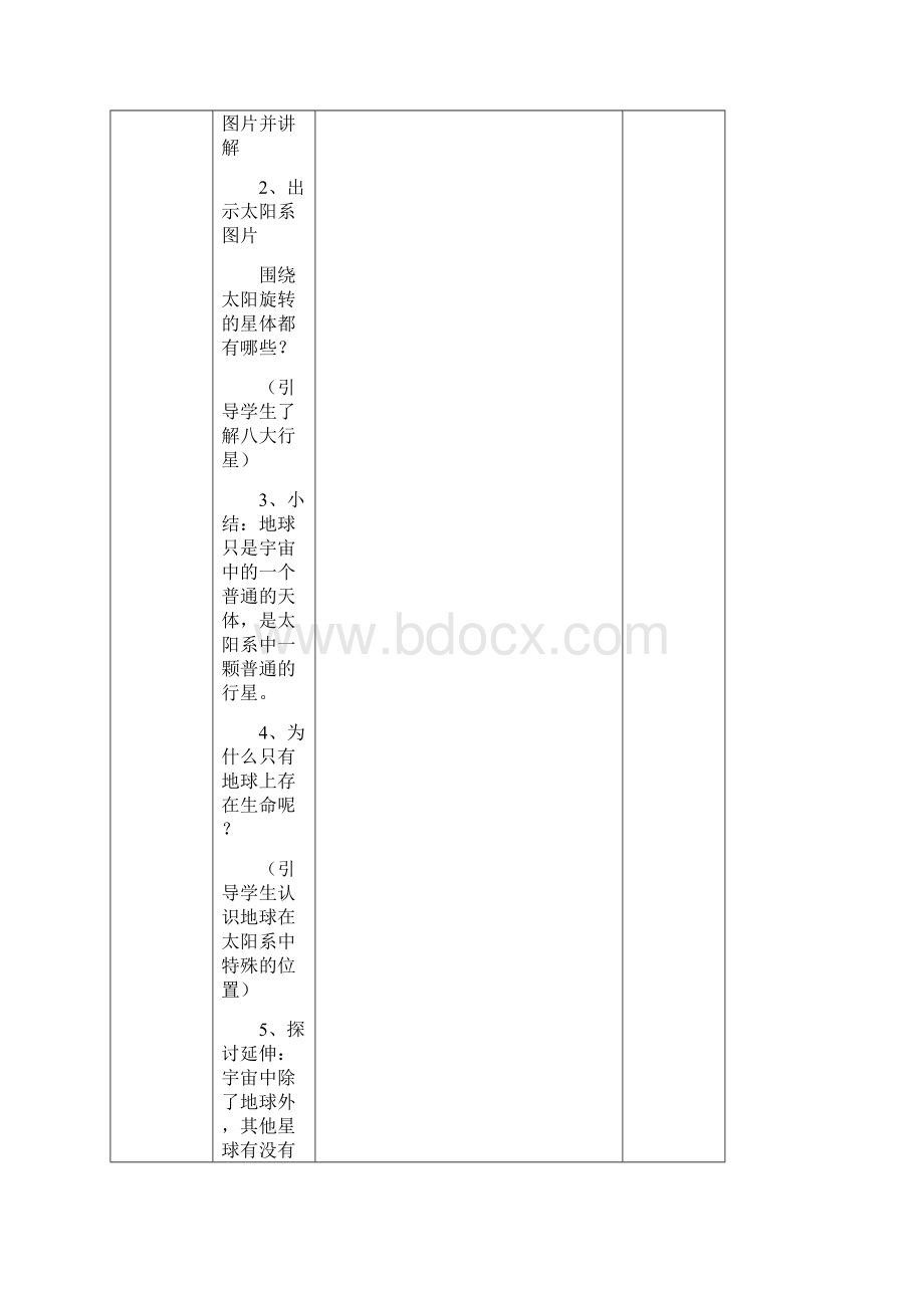 辽师大版品德与社会五年级下册全册教案.docx_第3页