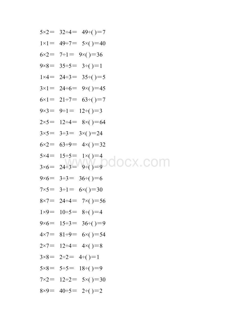 人教版小学二年级数学下册表内除法作业卡348.docx_第3页