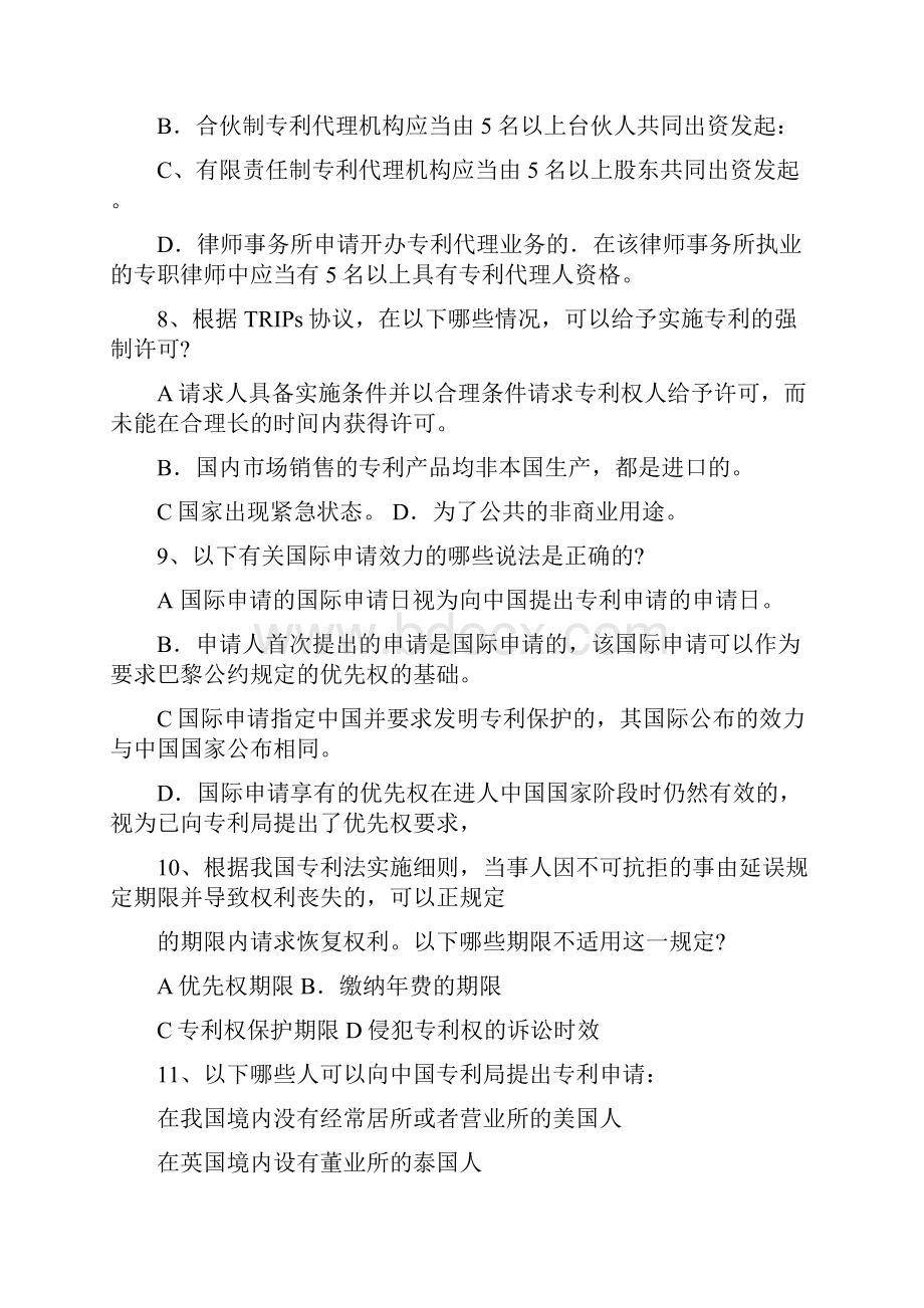 专利代理人考试试题卷一.docx_第3页