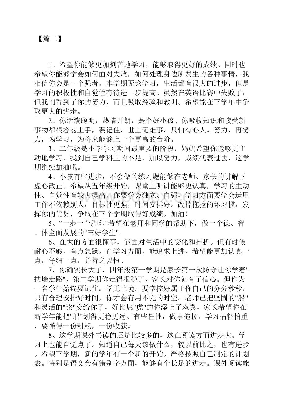 家长给一年级小学生的评语大全Word下载.docx_第3页