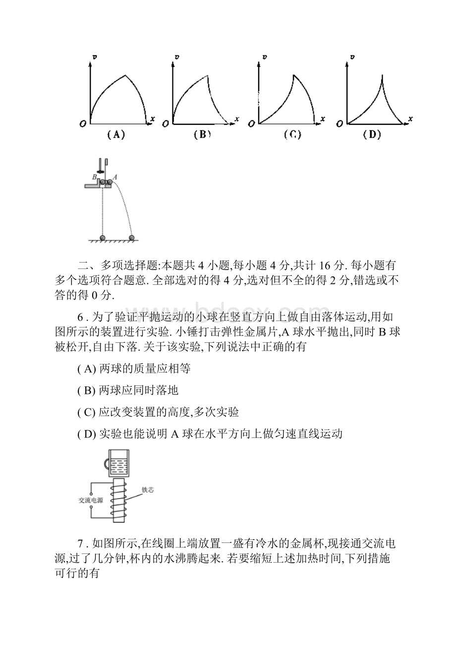 高考真题物理江苏卷Word版含答案.docx_第3页