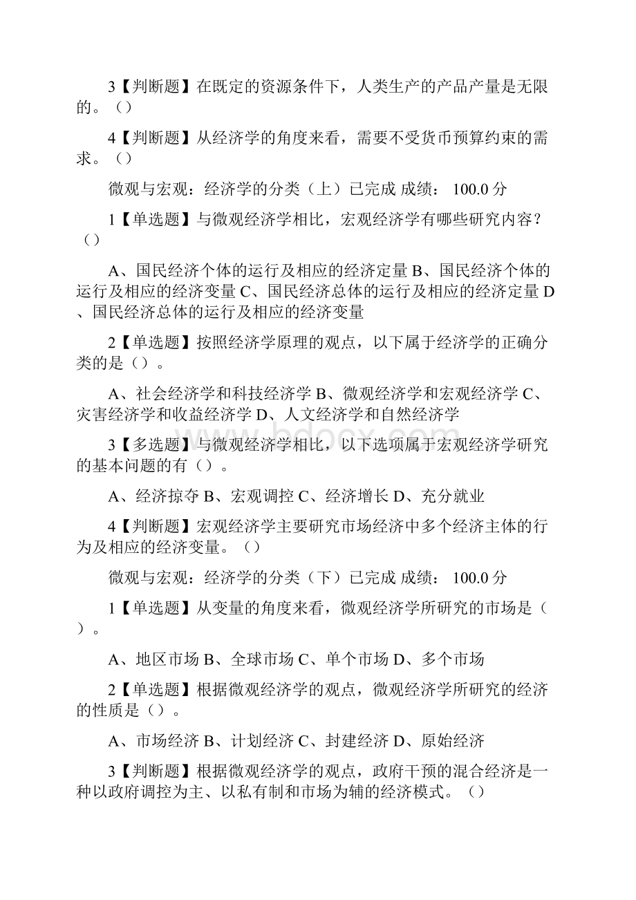 《微观经济学》章节测试Word文件下载.docx_第2页