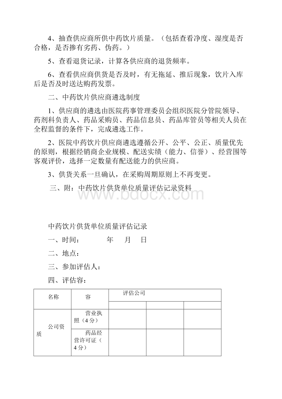 X中药饮片供货单位质量评估资料全.docx_第2页