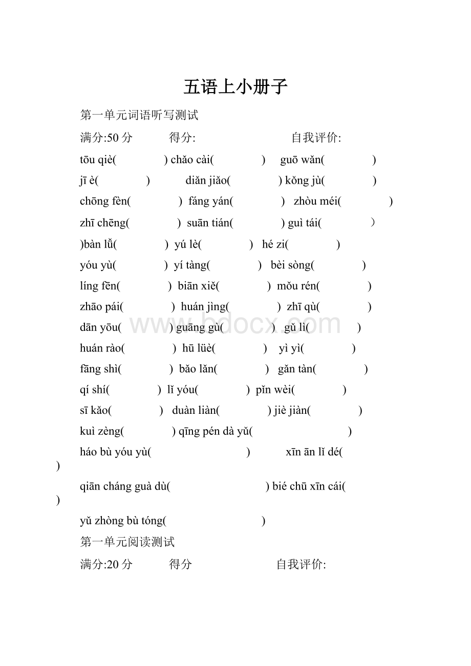 五语上小册子.docx