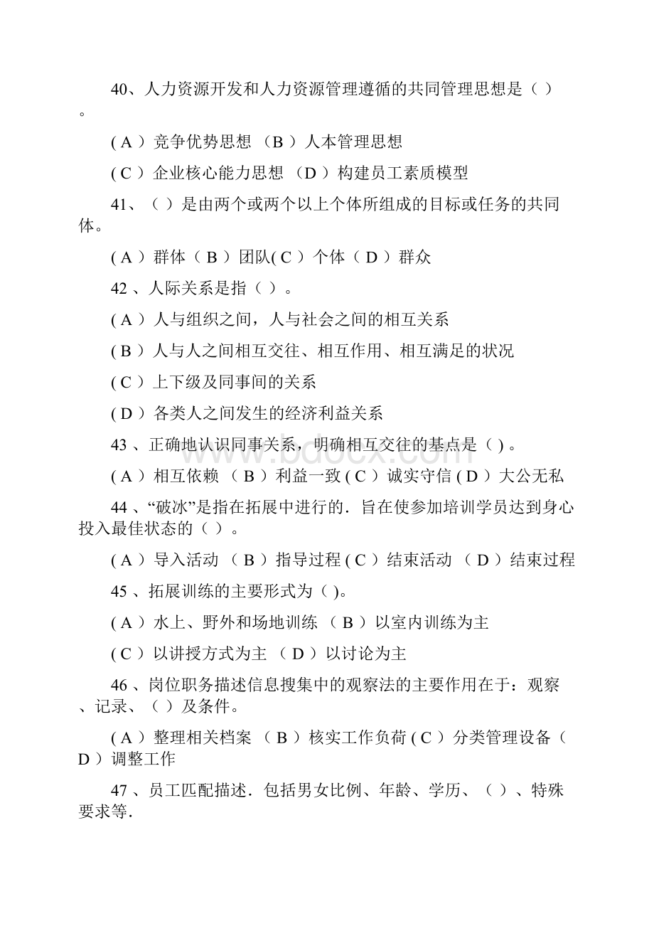 三级企业培训师考试真题无专业技能答案Word文档下载推荐.docx_第3页