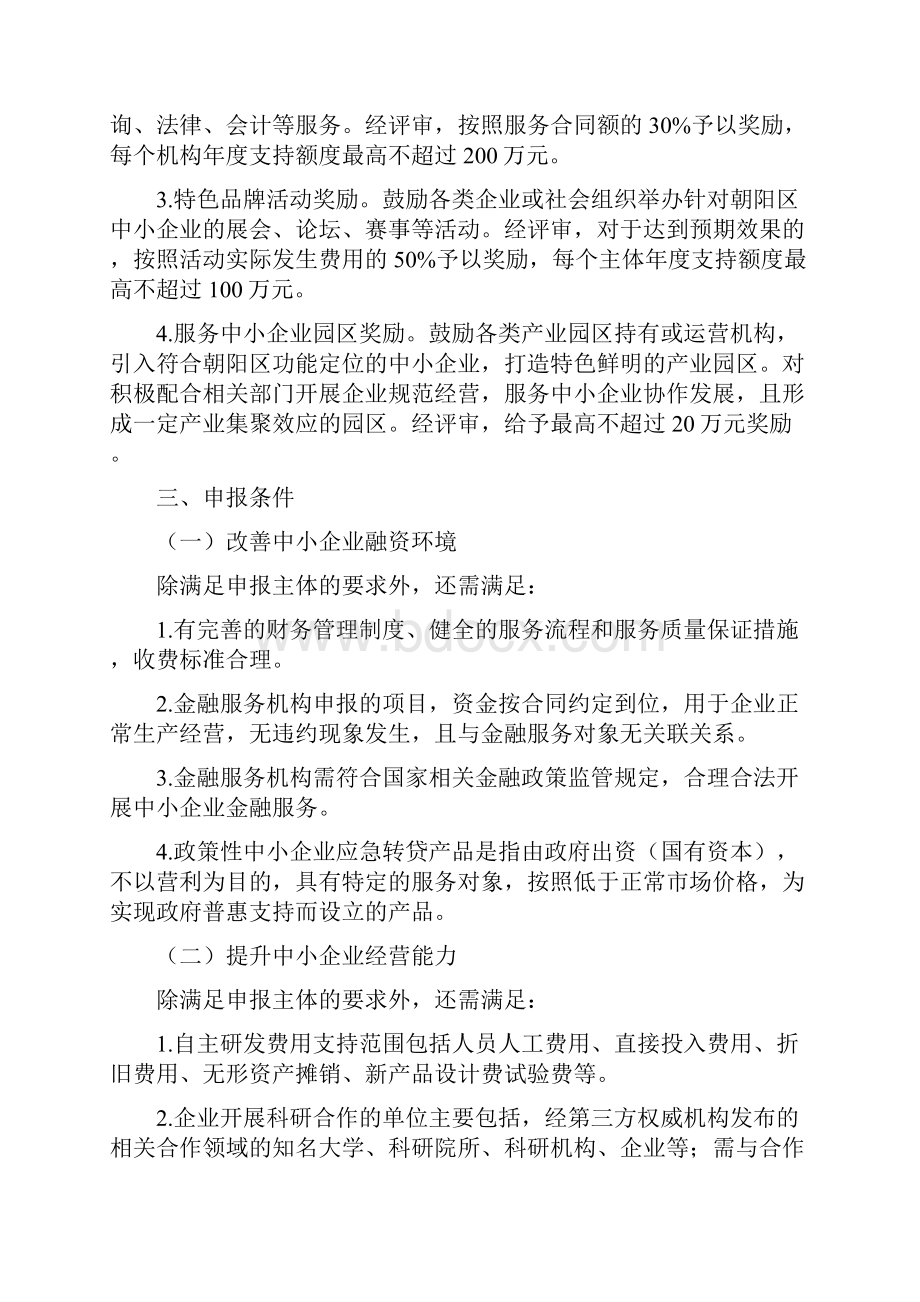 朝阳区促进中小企业发展引导资金申报指南11.docx_第3页