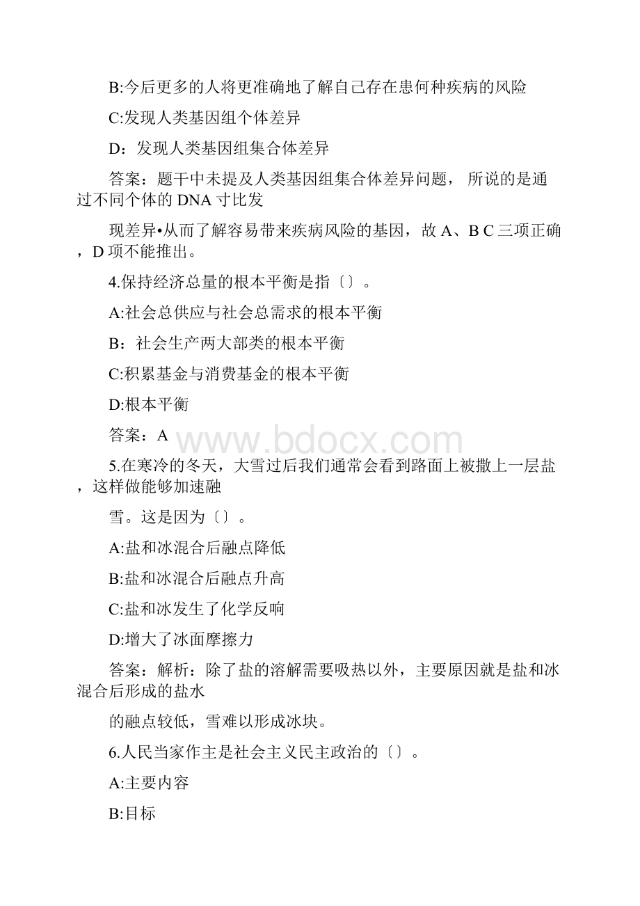 事业单位招聘考试真题及答案解析Word格式文档下载.docx_第2页