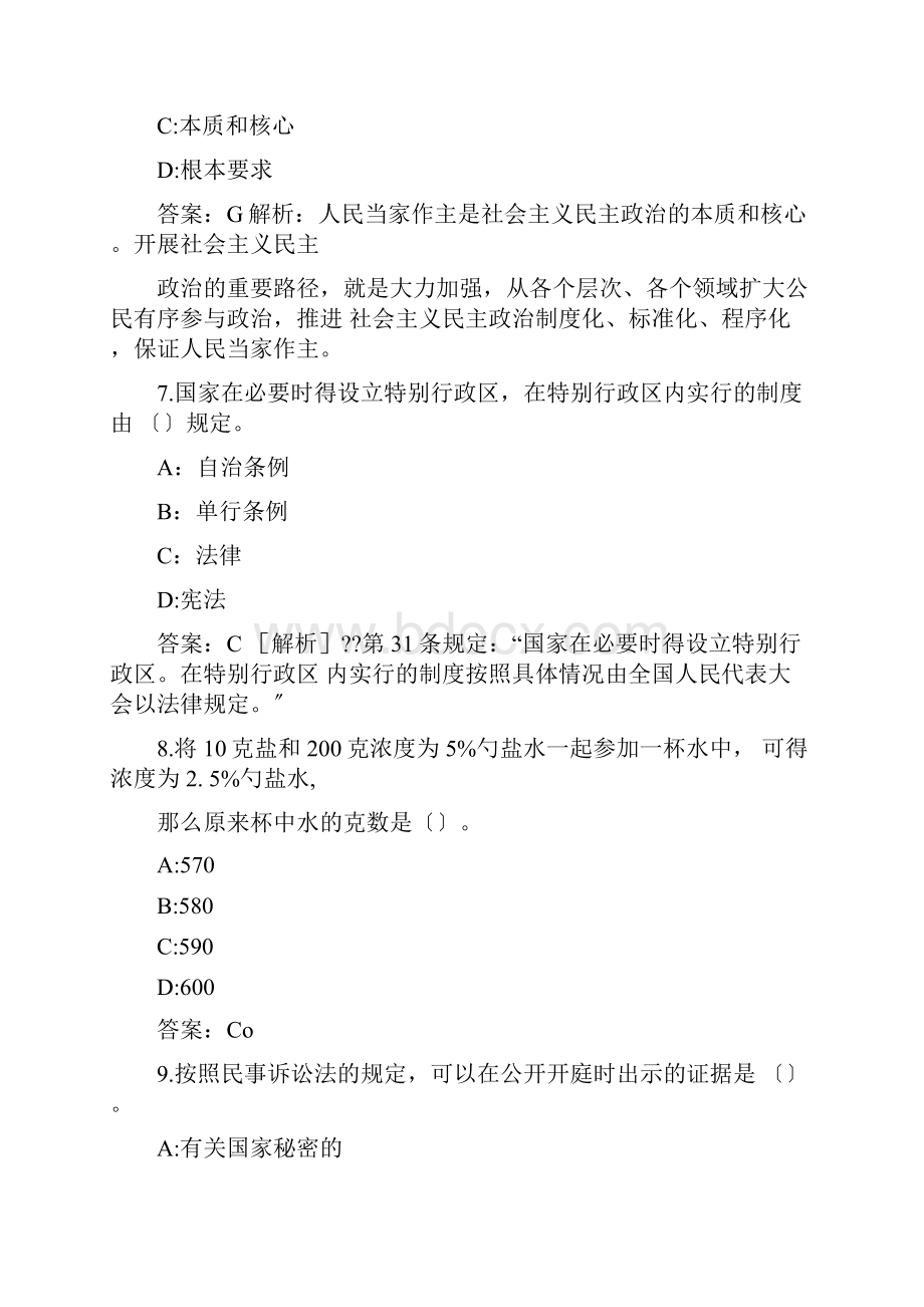 事业单位招聘考试真题及答案解析.docx_第3页