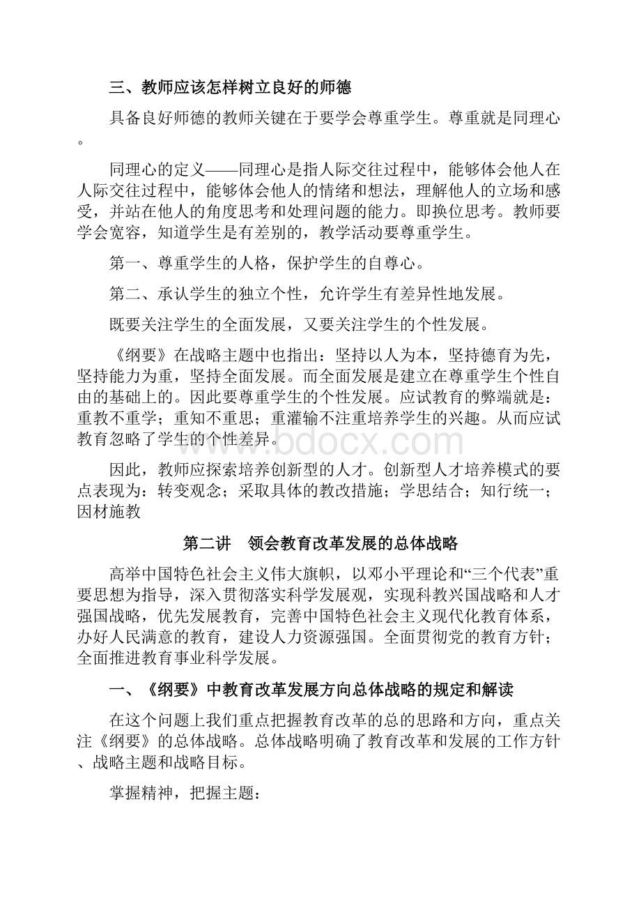 未来十年课程考试资料Word格式文档下载.docx_第2页