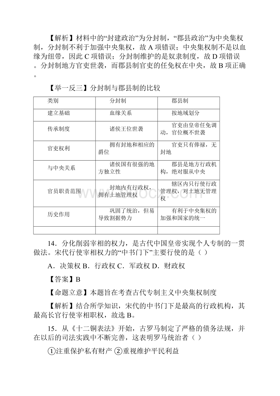 高三第三次诊断考试文综历史试题Word文档格式.docx_第2页