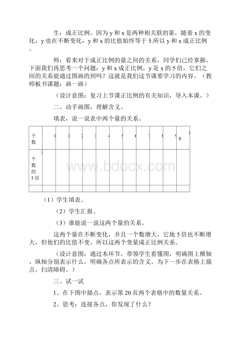 《画一画》教学设计.docx_第2页