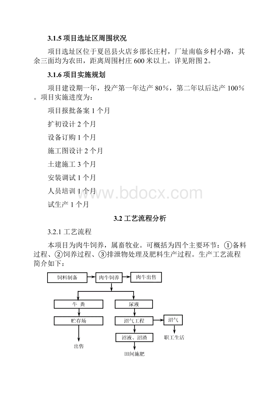 第3章工程分析养牛场环评报告Word格式文档下载.docx_第3页