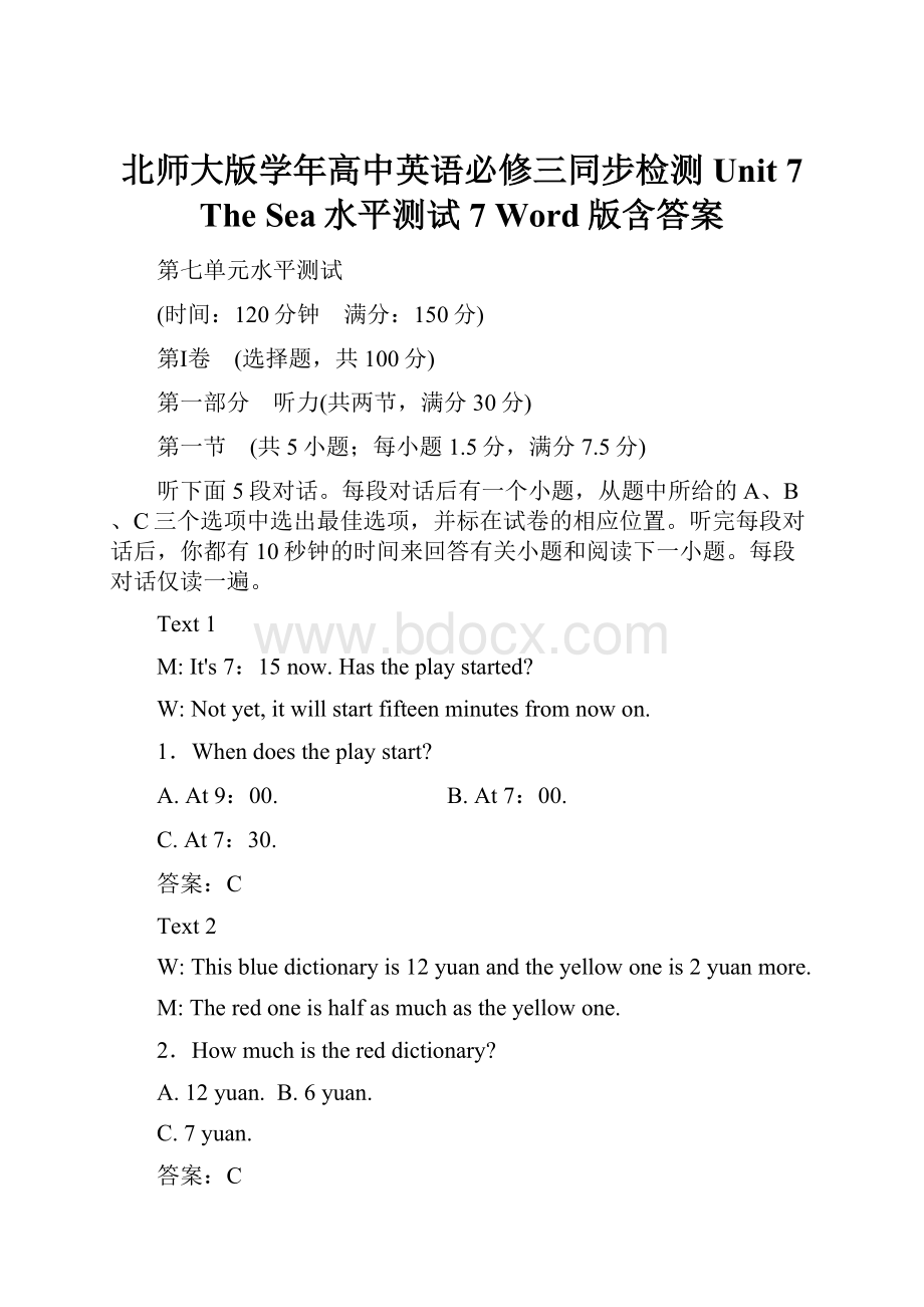 北师大版学年高中英语必修三同步检测Unit 7 The Sea水平测试7 Word版含答案Word下载.docx