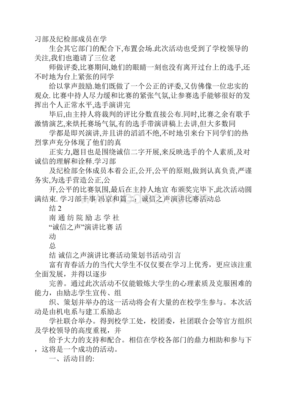 诚信演讲比赛总结.docx_第2页