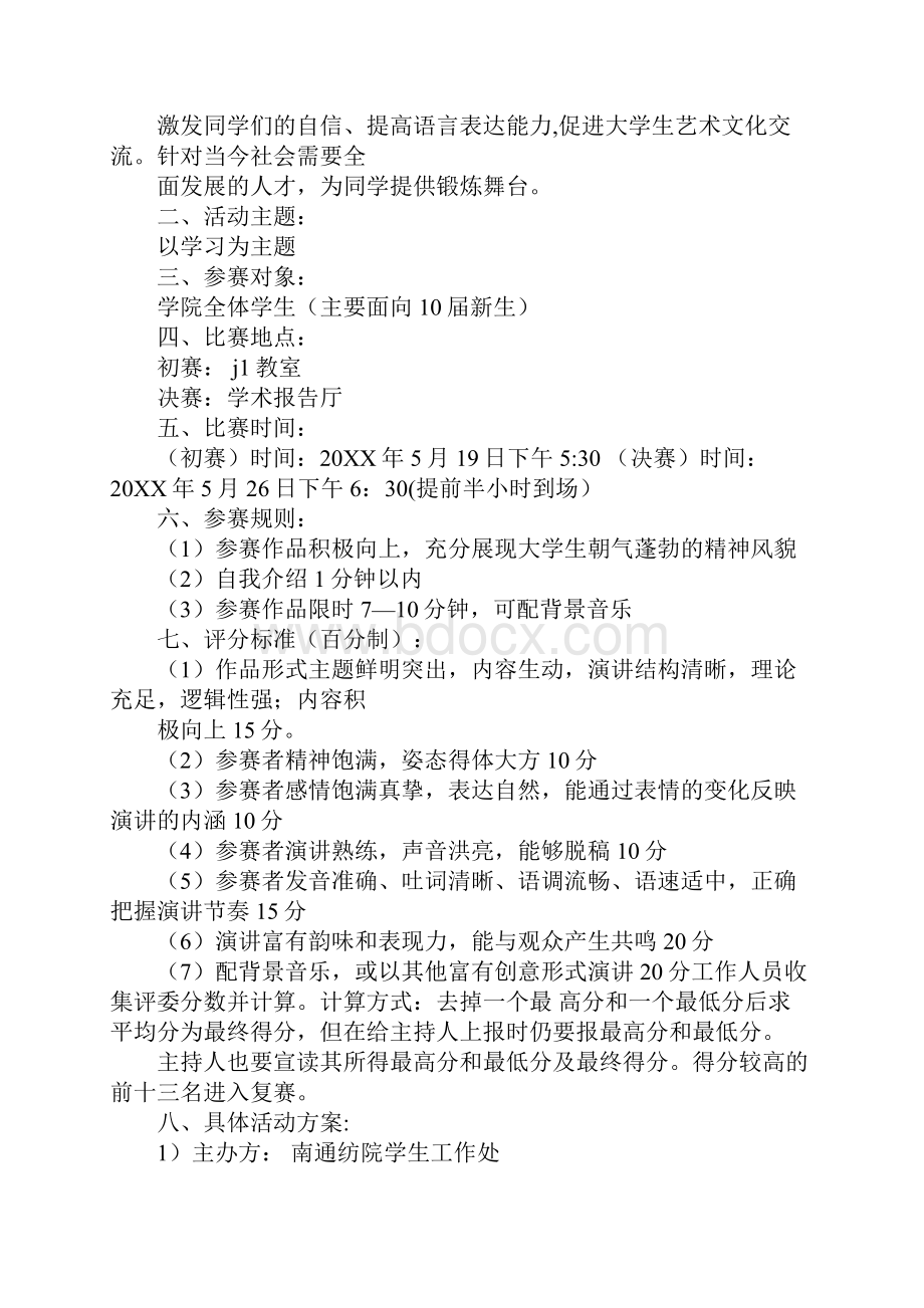 诚信演讲比赛总结.docx_第3页