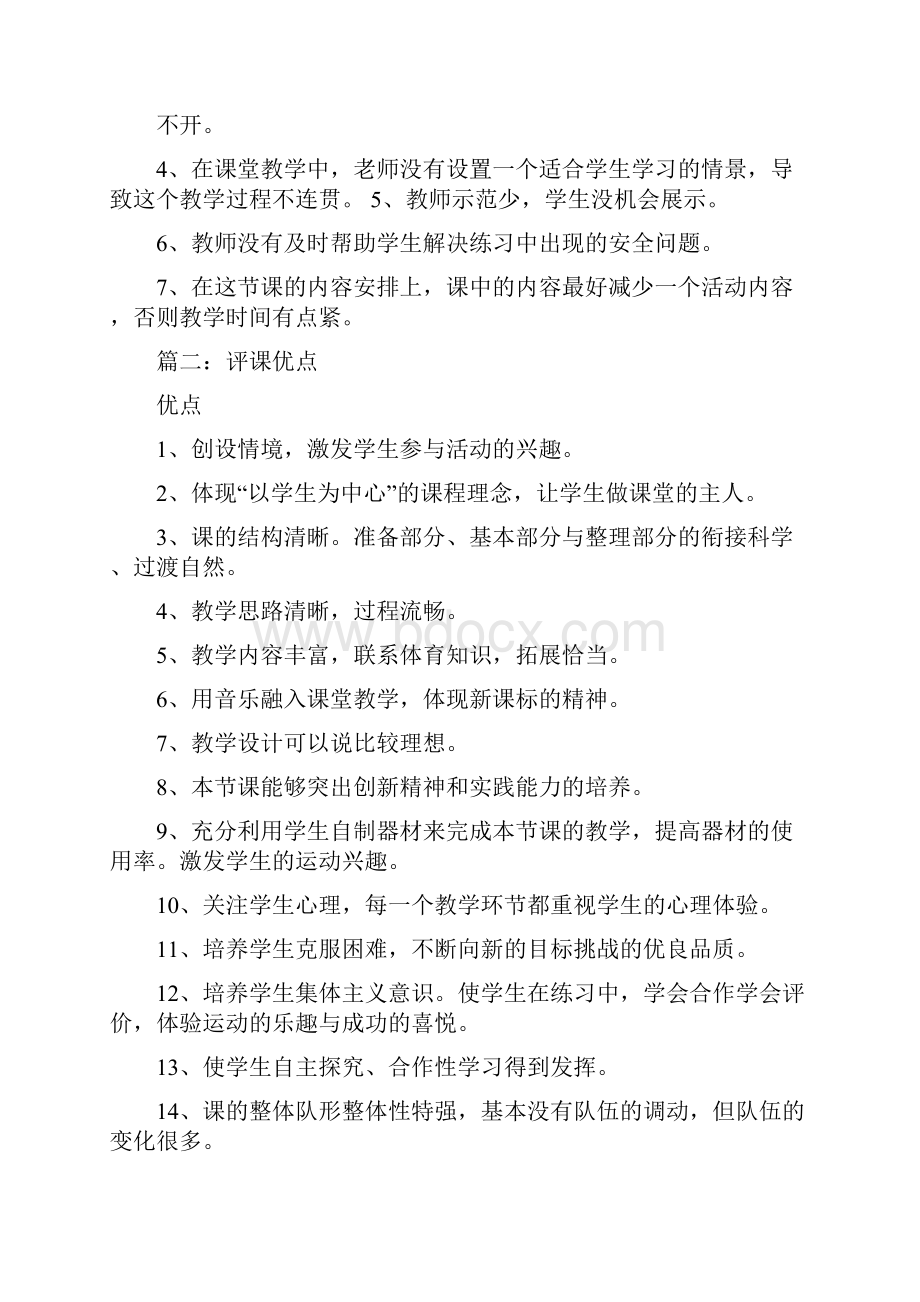 评课优点精选word文档 12页.docx_第3页