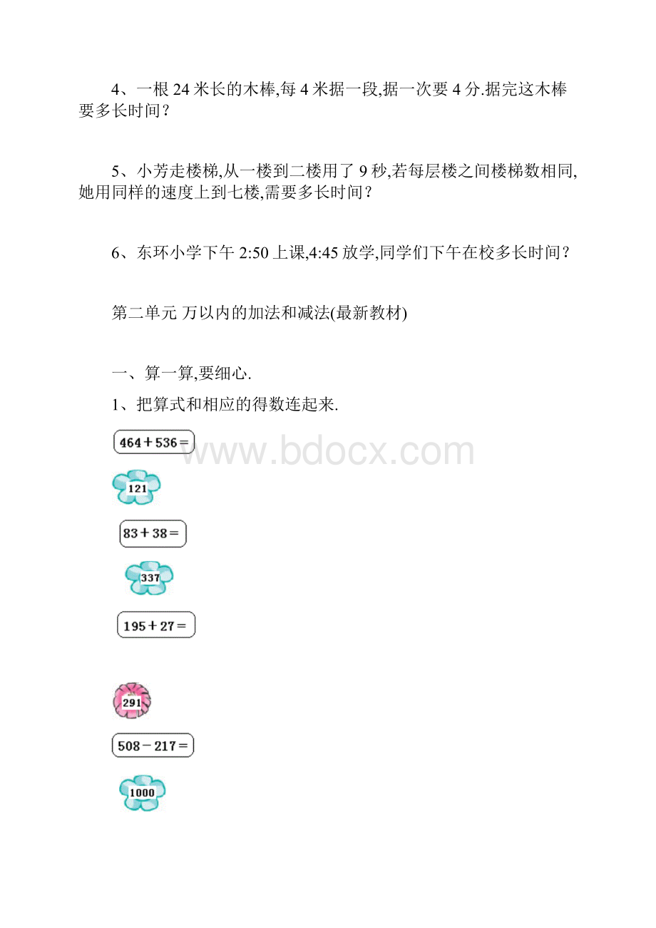 小学三年级数学上册总复习试题全套.docx_第3页