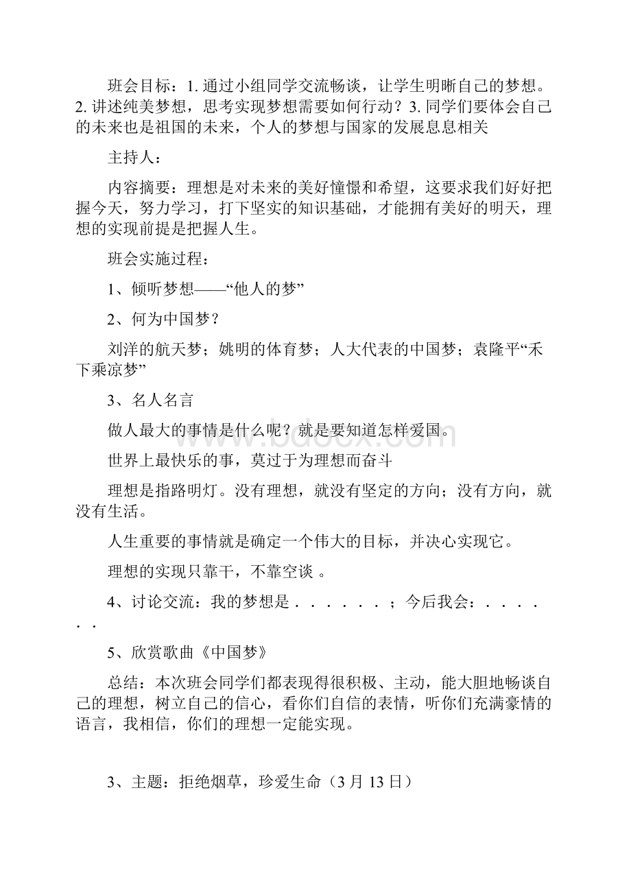 级各班主题班会材料05.docx_第2页