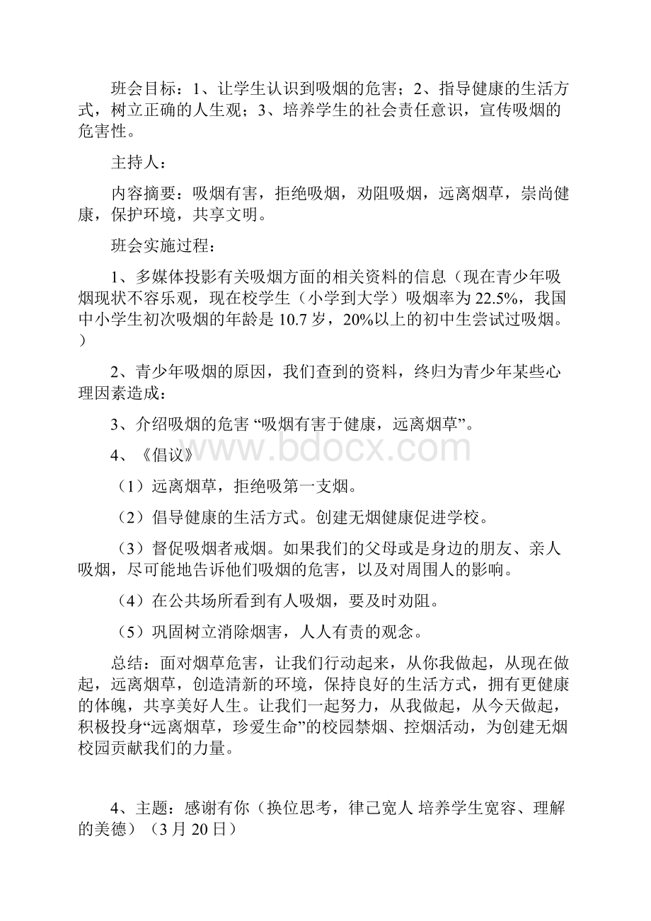 级各班主题班会材料05.docx_第3页