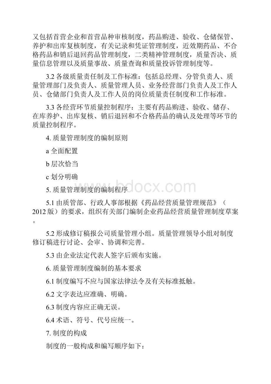 鑫伟力药业管理制度.docx_第2页