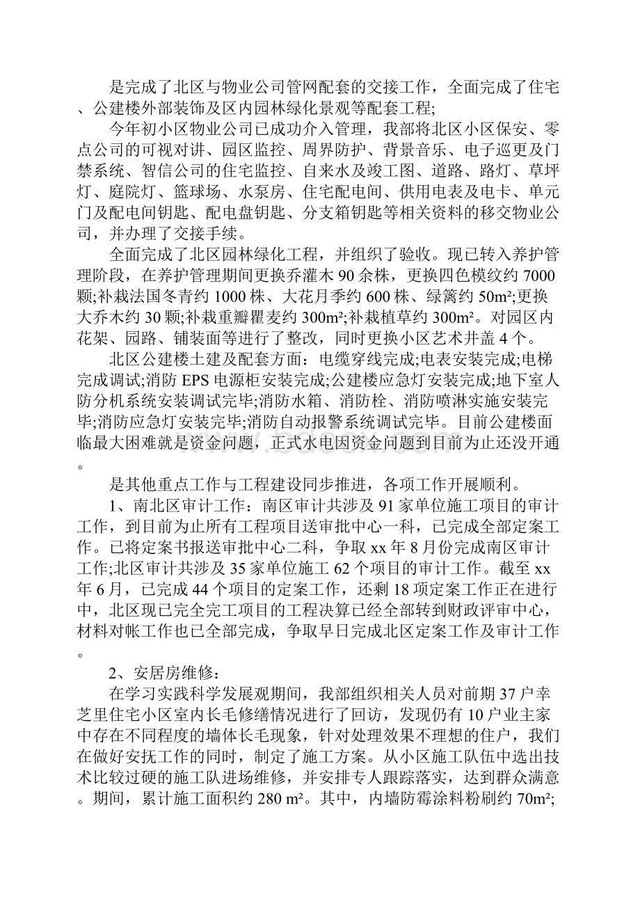 事业单位职员个人述职报告.docx_第2页