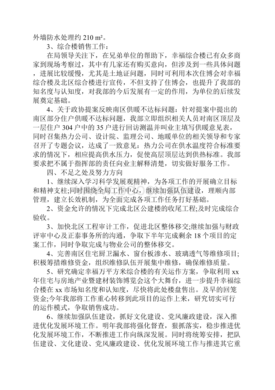 事业单位职员个人述职报告.docx_第3页