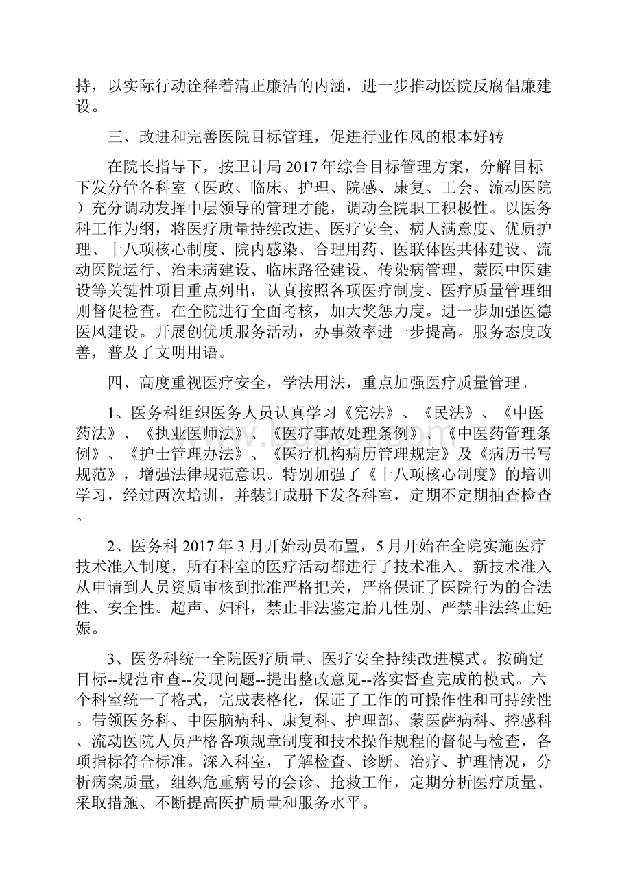 医院业务副院长述职报告Word格式.docx_第2页