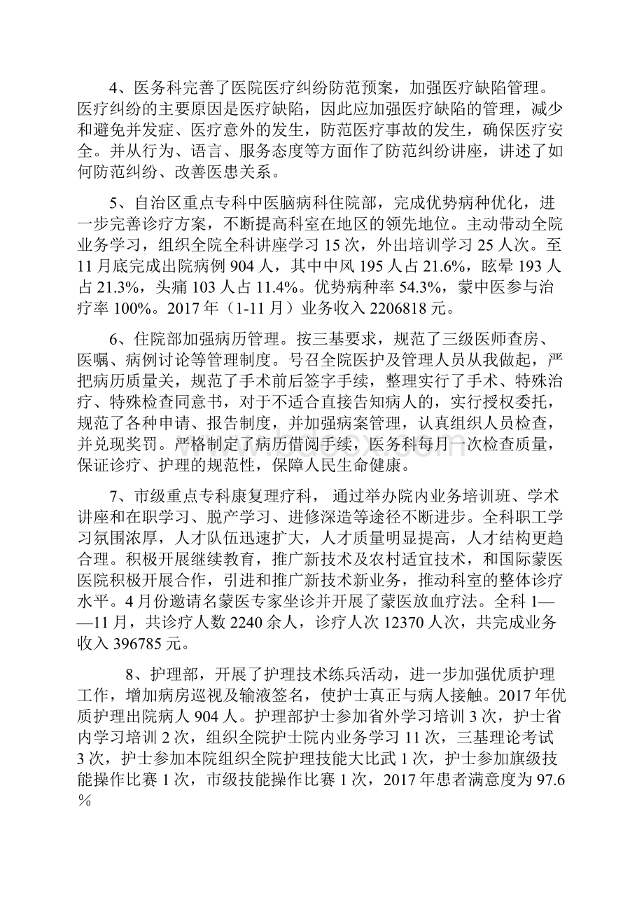 医院业务副院长述职报告Word格式.docx_第3页