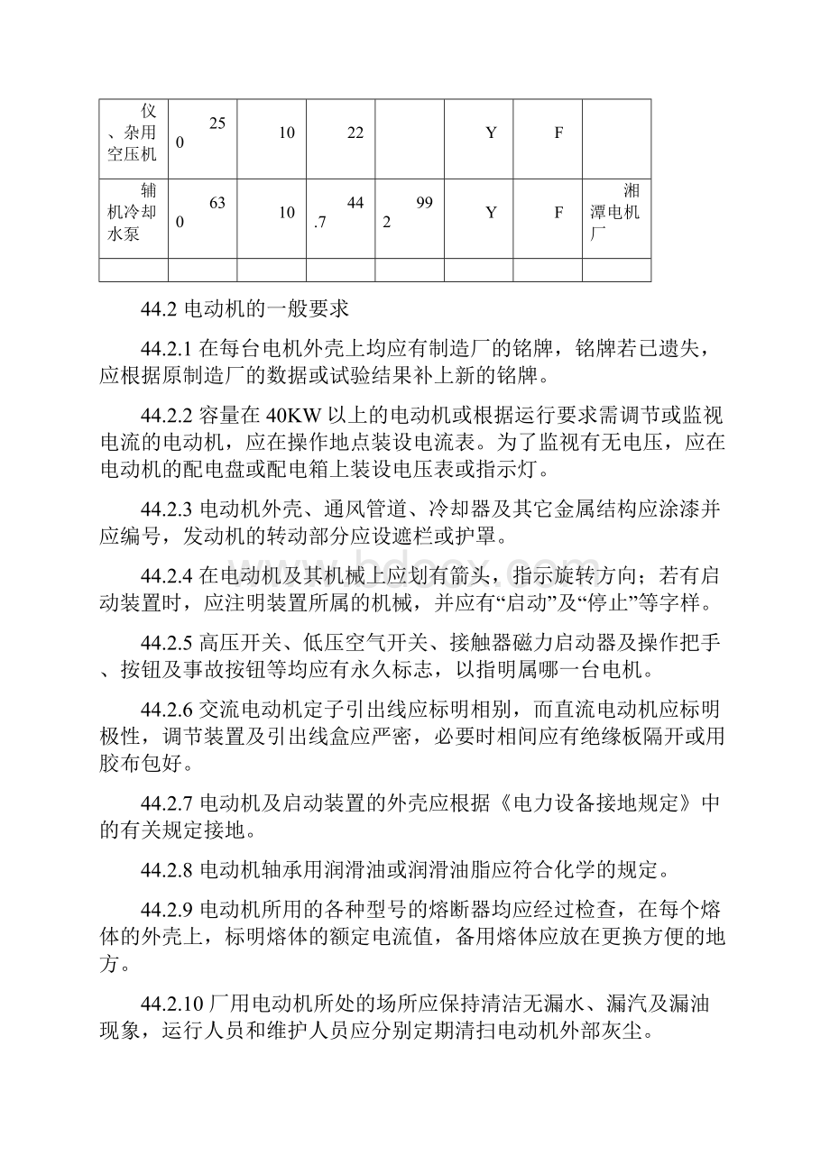 电动机运行规程分解.docx_第2页