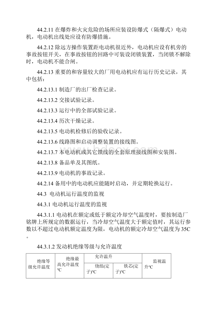 电动机运行规程分解.docx_第3页