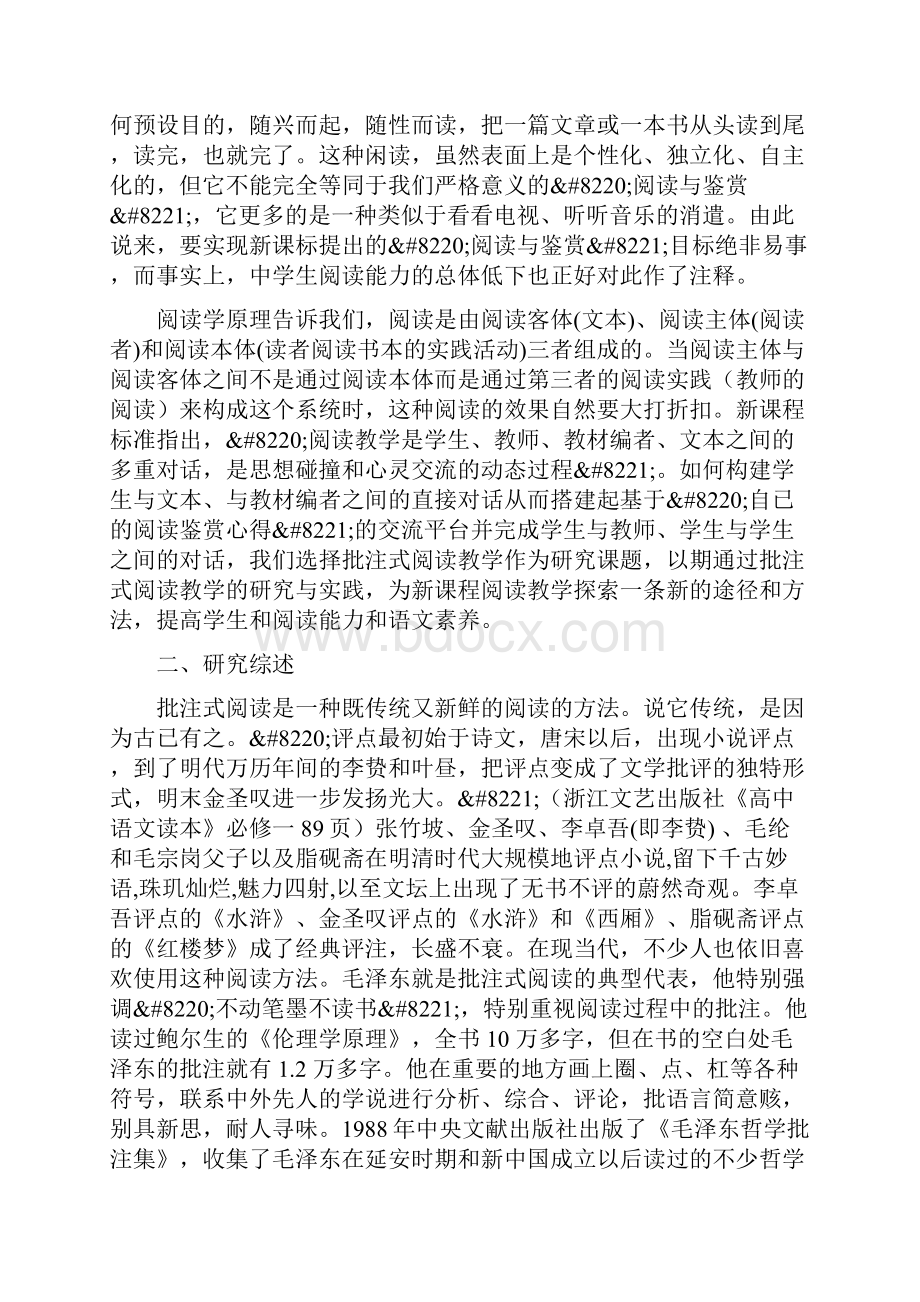 批注式阅读教学的实践与研究Word格式.docx_第2页