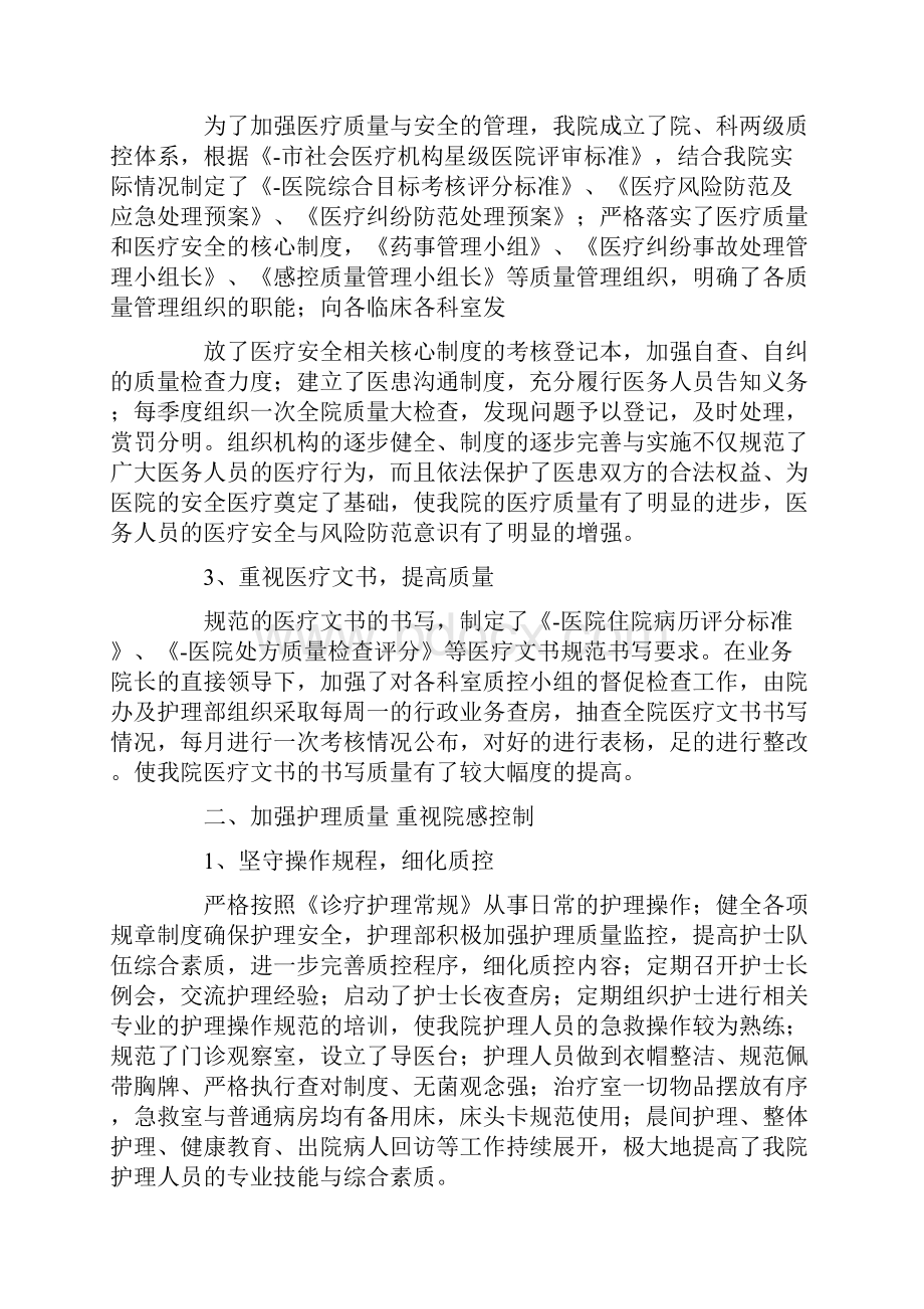 医疗机构年度校验工作总结.docx_第3页