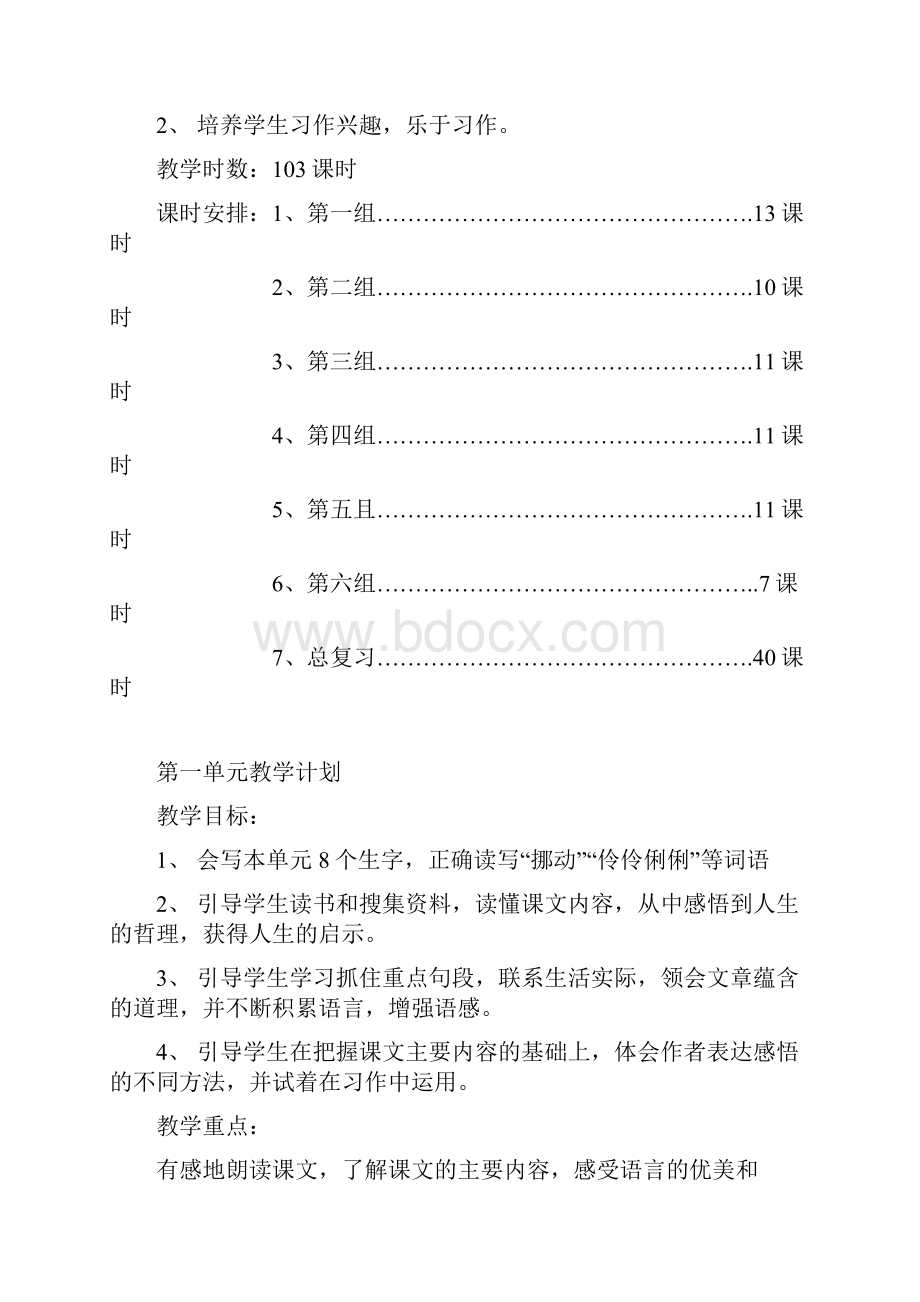 最新人教版小学六年级语文下册全册教案设计.docx_第2页