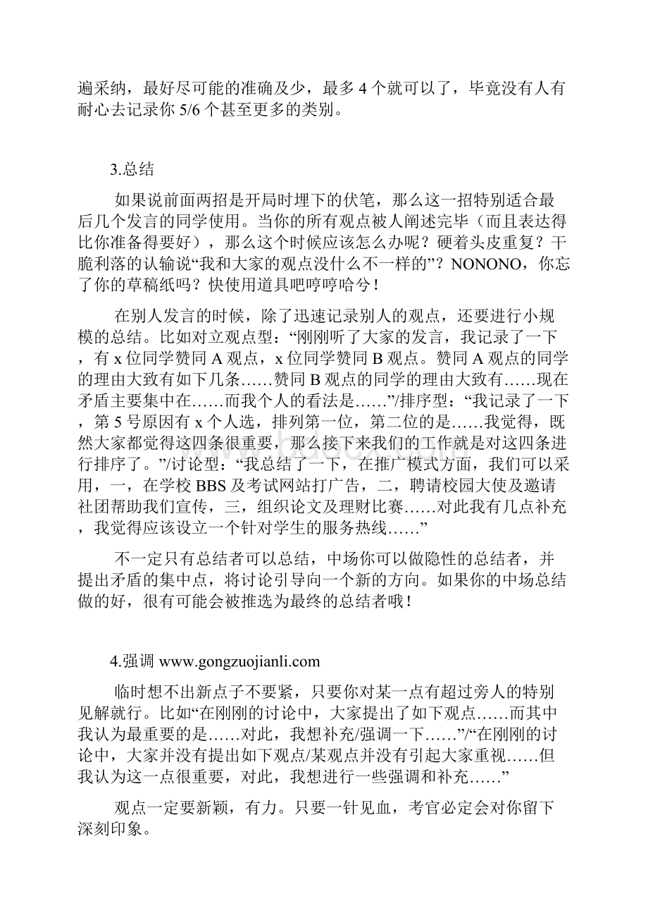 回报社会群面面试技巧分享.docx_第3页