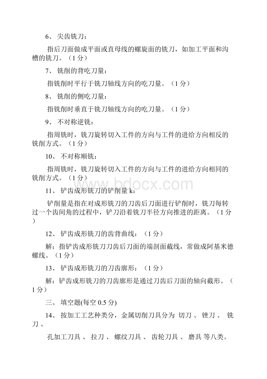 金属切削刀具复习资料题有标准答案.docx_第2页