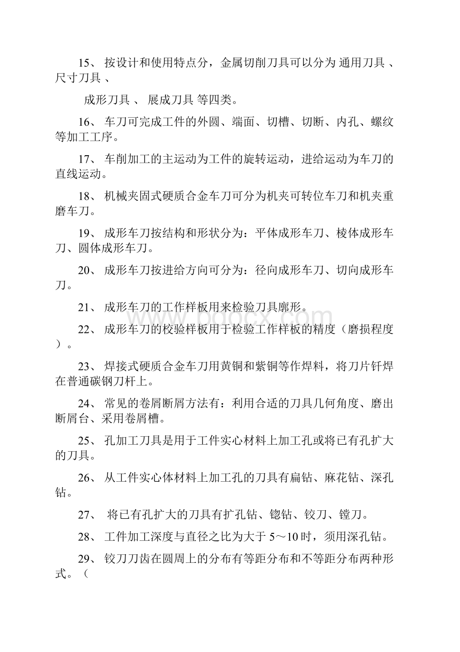 金属切削刀具复习资料题有标准答案.docx_第3页