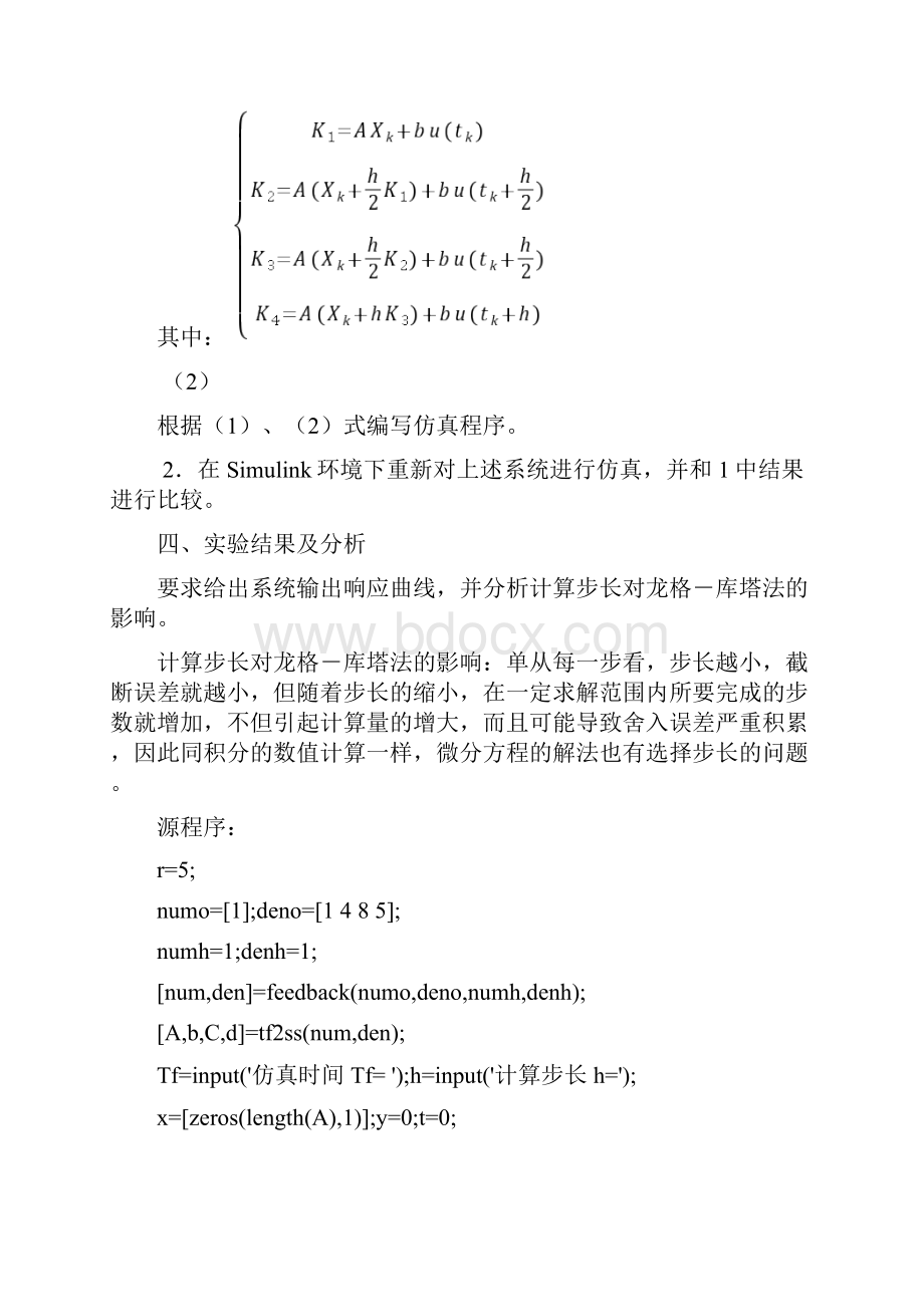 仿真技术实验程序及思考题解答完整版.docx_第2页