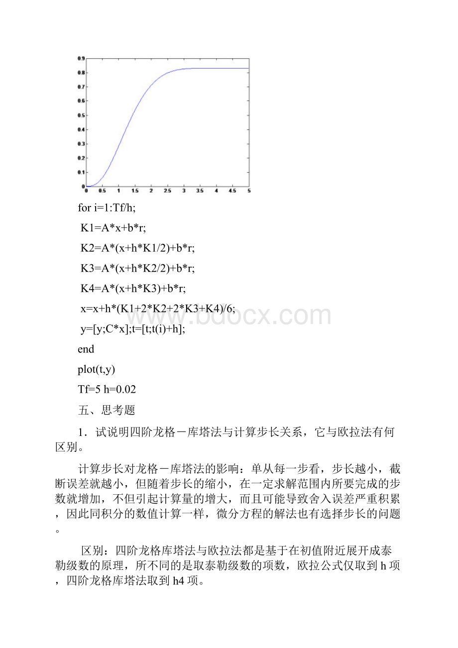 仿真技术实验程序及思考题解答完整版.docx_第3页