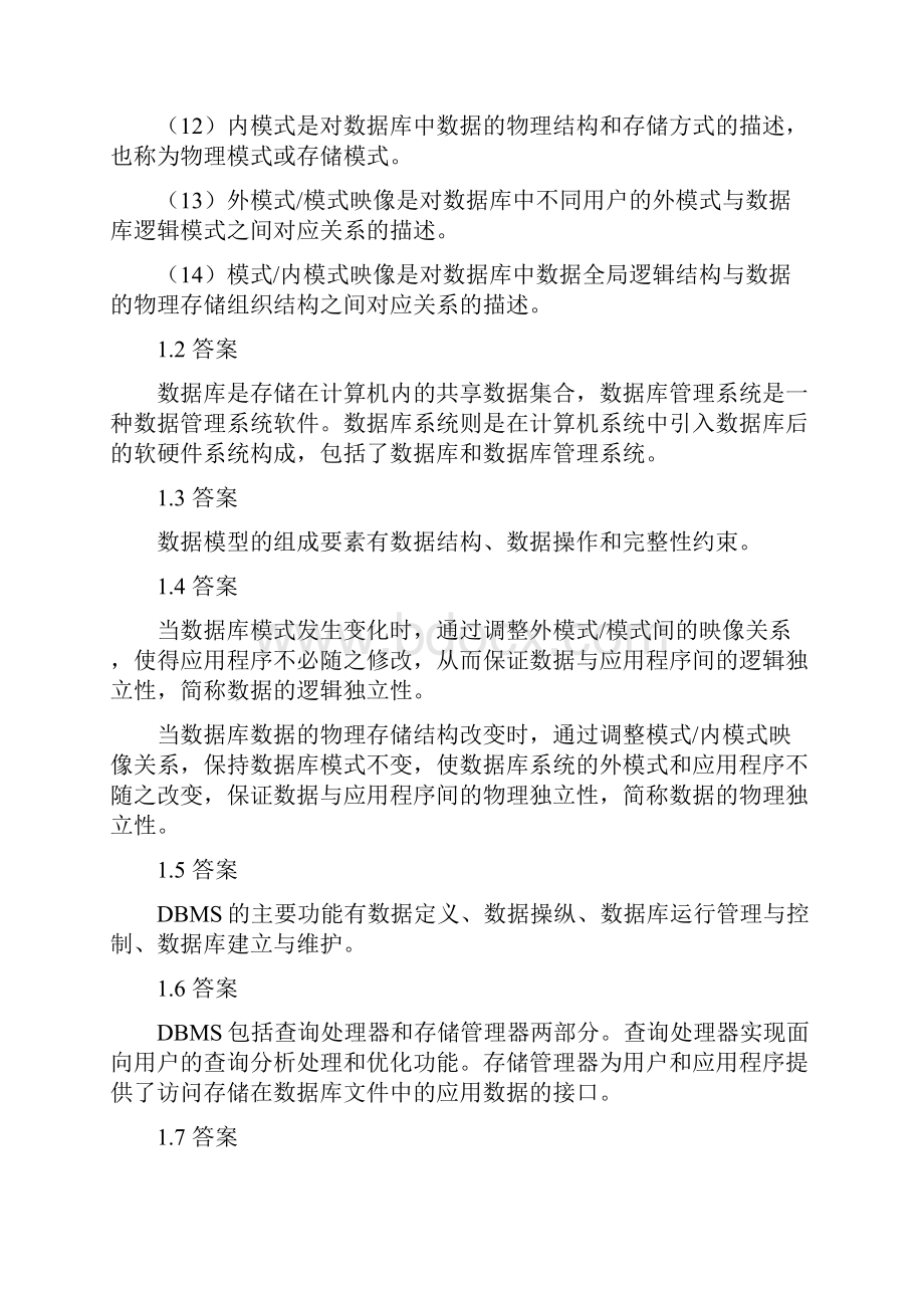 数据库工程师课后习题答案Word文档格式.docx_第2页