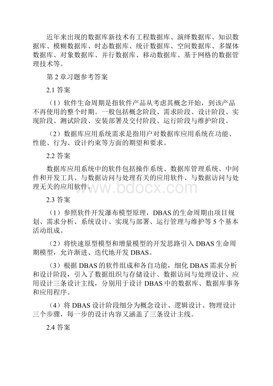 数据库工程师课后习题答案.docx_第3页